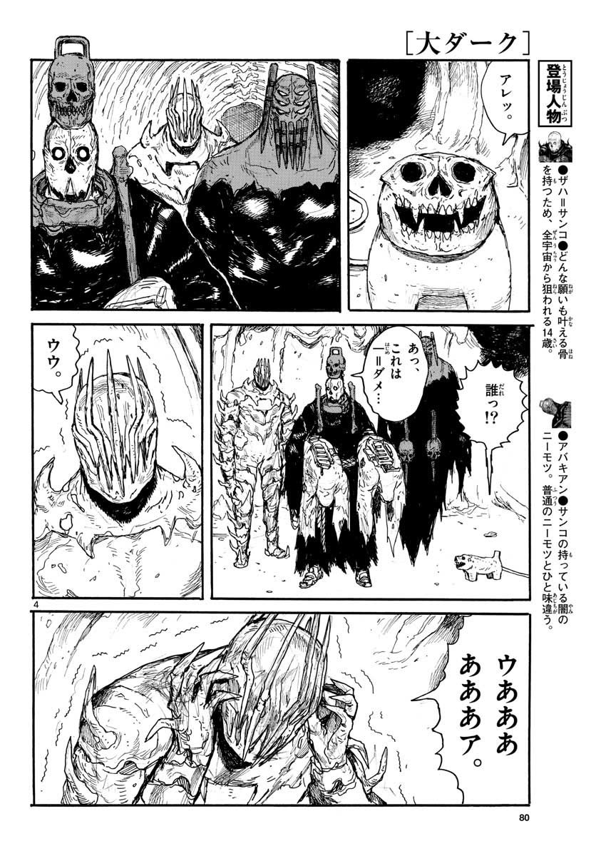 Monthly Shonen Sunday - Gessan - Chapter 2020-12 - Page 79