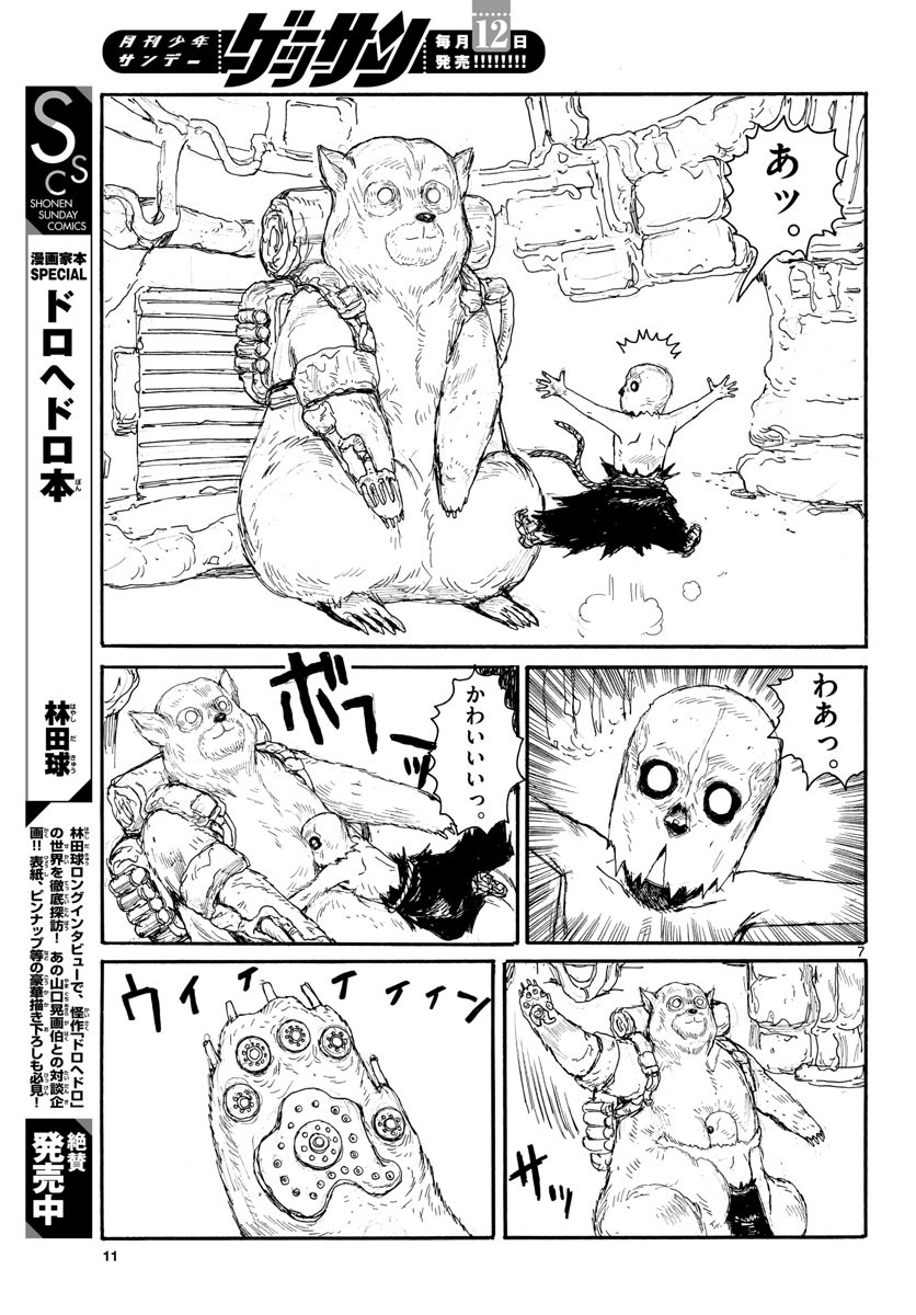 Monthly Shonen Sunday - Gessan - Chapter 2021-01 - Page 10