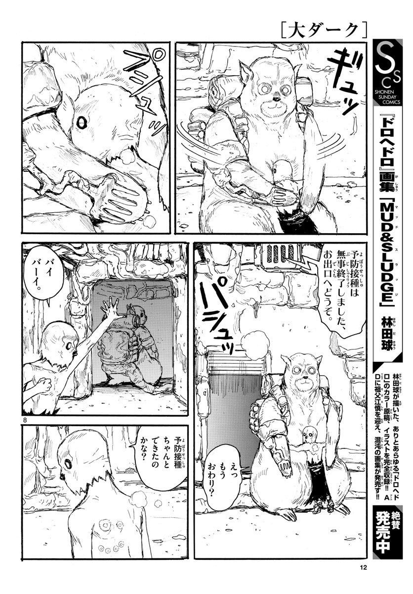 Monthly Shonen Sunday - Gessan - Chapter 2021-01 - Page 11