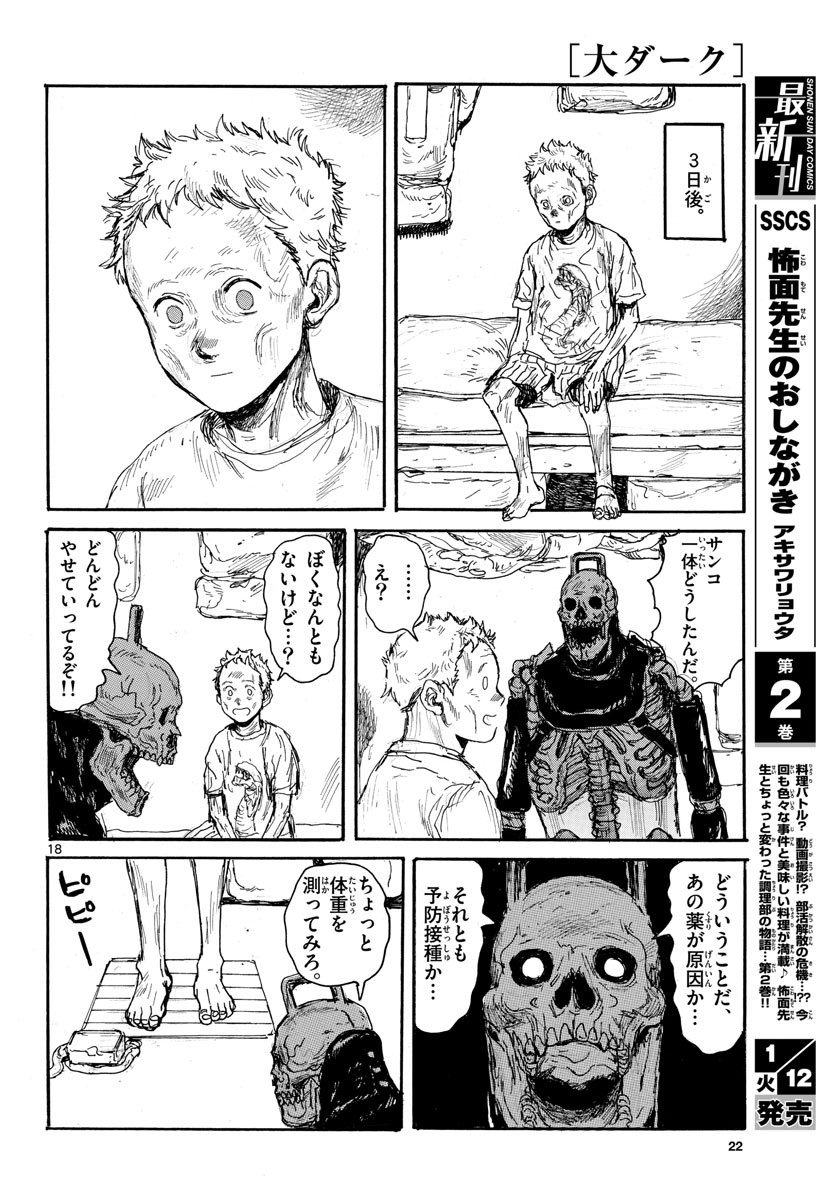 Monthly Shonen Sunday - Gessan - Chapter 2021-01 - Page 21