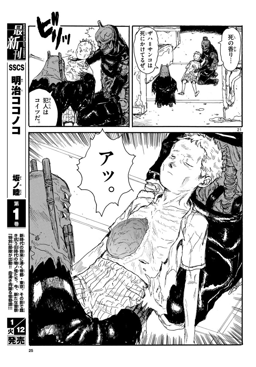 Monthly Shonen Sunday - Gessan - Chapter 2021-01 - Page 24