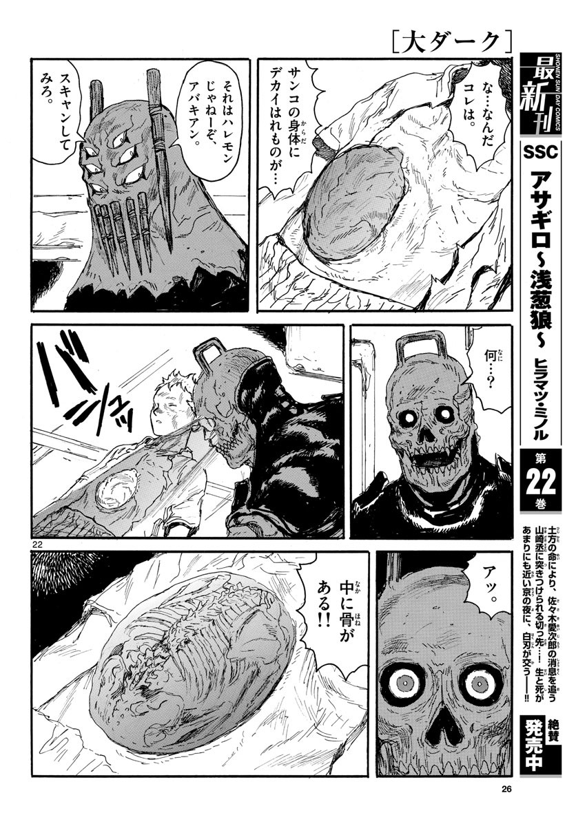 Monthly Shonen Sunday - Gessan - Chapter 2021-01 - Page 25