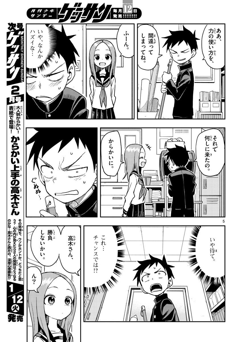 Monthly Shonen Sunday - Gessan - Chapter 2021-01 - Page 38