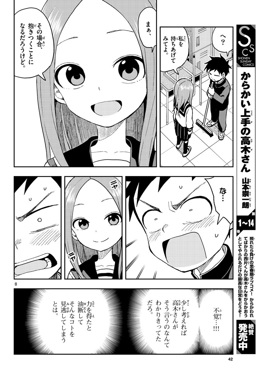 Monthly Shonen Sunday - Gessan - Chapter 2021-01 - Page 41