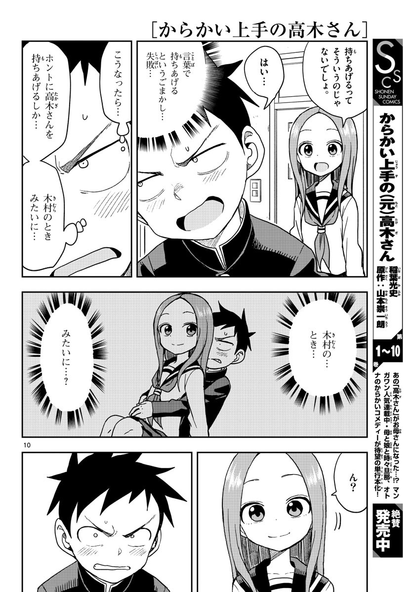 Monthly Shonen Sunday - Gessan - Chapter 2021-01 - Page 43