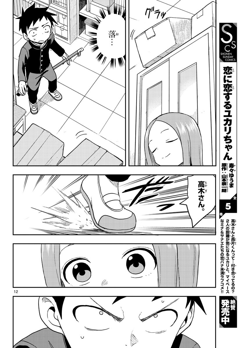 Monthly Shonen Sunday - Gessan - Chapter 2021-01 - Page 45