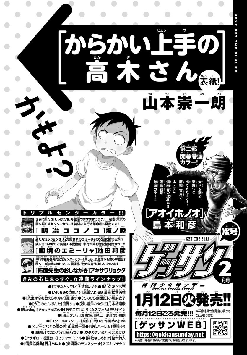 Monthly Shonen Sunday - Gessan - Chapter 2021-01 - Page 725