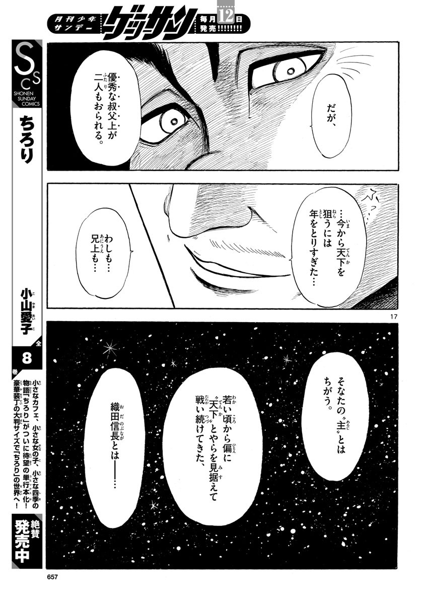 Monthly Shonen Sunday - Gessan - Chapter 2021-02 - Page 652