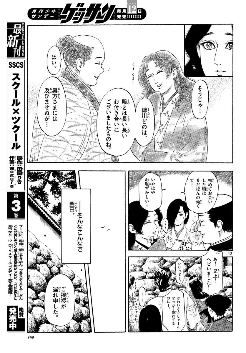 Monthly Shonen Sunday - Gessan - Chapter 2021-03 - Page 747