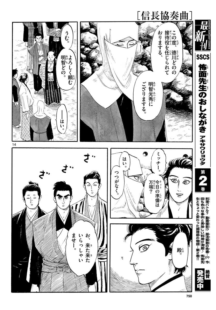 Monthly Shonen Sunday - Gessan - Chapter 2021-03 - Page 748