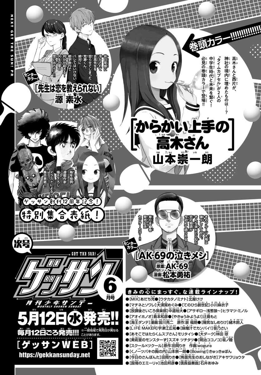 Monthly Shonen Sunday - Gessan - Chapter 2021-05 - Page 795