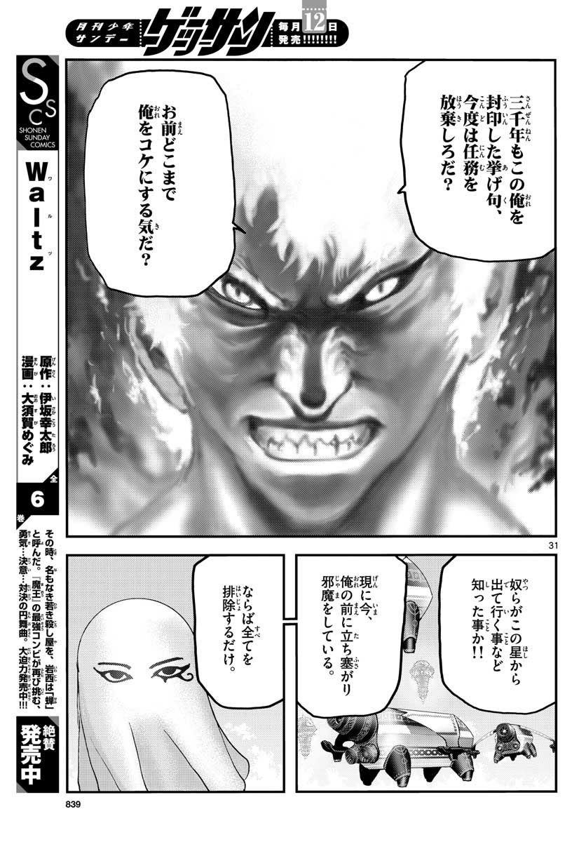 Monthly Shonen Sunday - Gessan - Chapter 2021-07 - Page 836