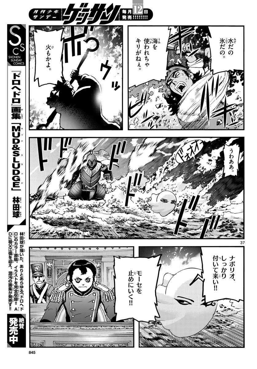 Monthly Shonen Sunday - Gessan - Chapter 2021-07 - Page 842