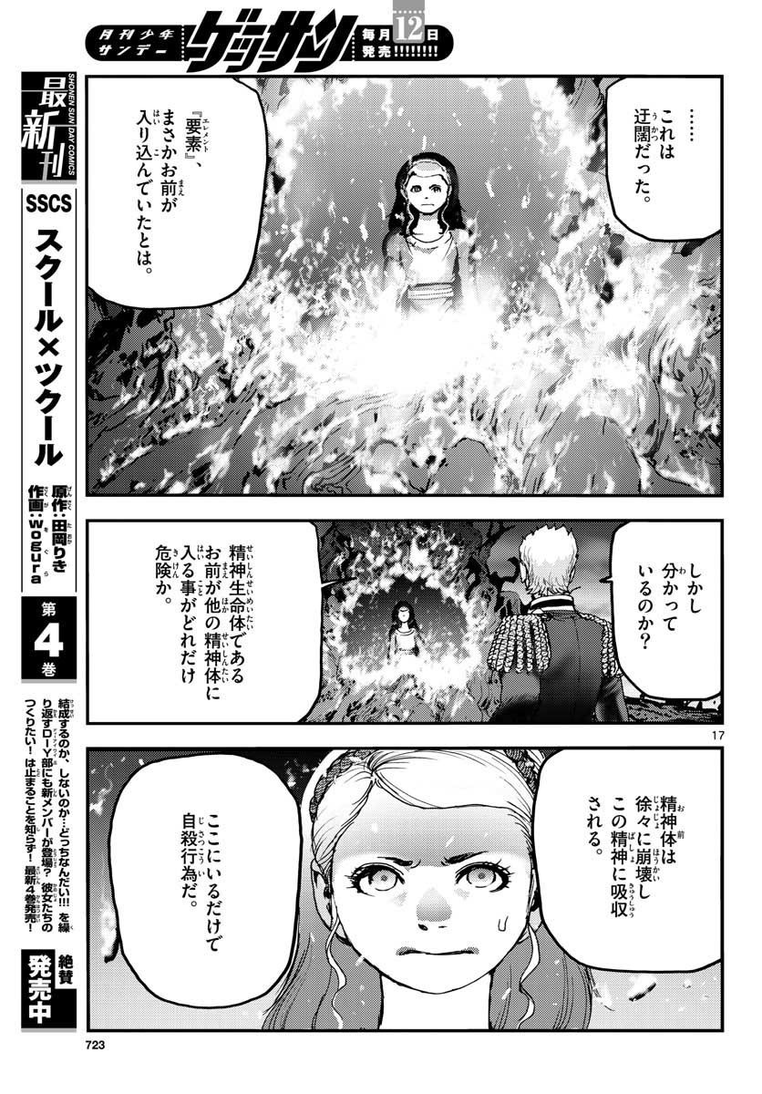 Monthly Shonen Sunday - Gessan - Chapter 2021-08 - Page 720