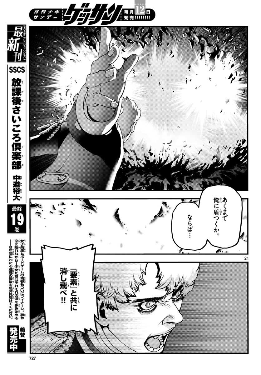 Monthly Shonen Sunday - Gessan - Chapter 2021-08 - Page 724