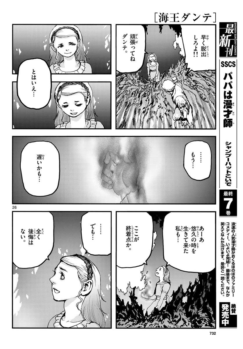 Monthly Shonen Sunday - Gessan - Chapter 2021-08 - Page 729