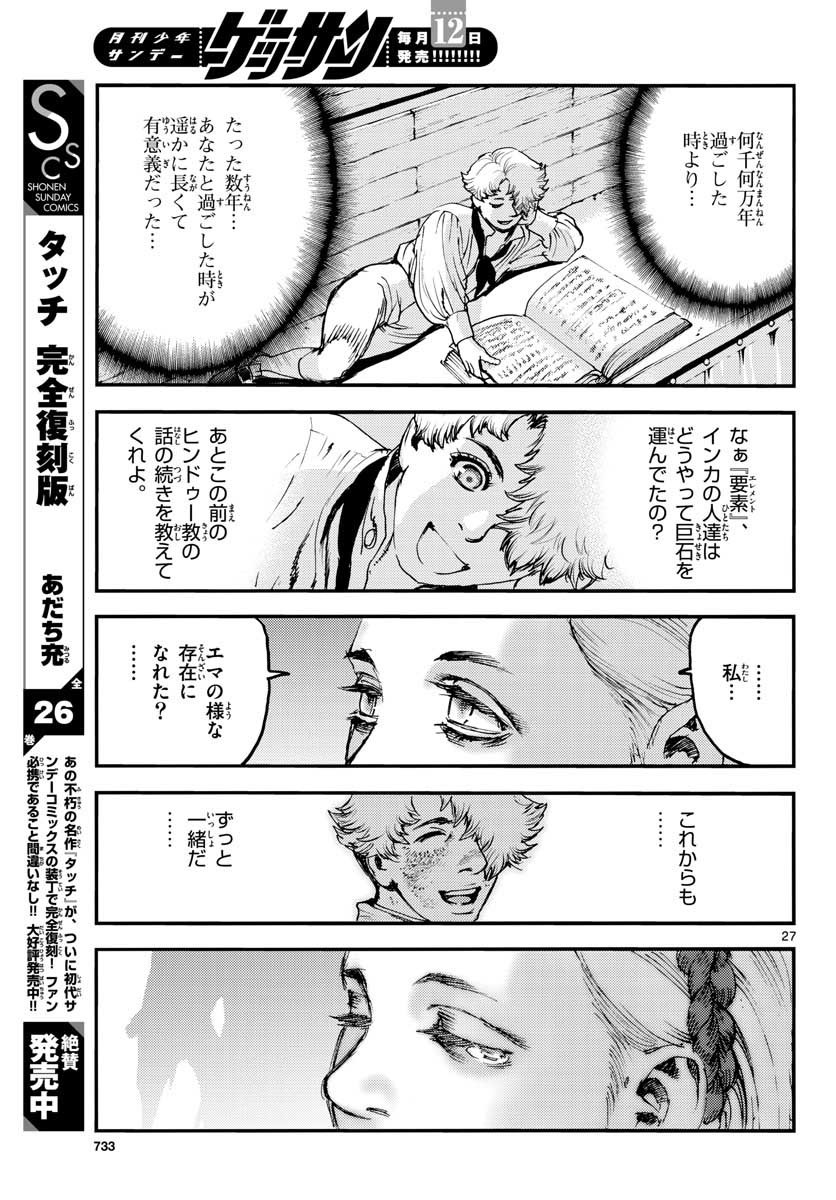 Monthly Shonen Sunday - Gessan - Chapter 2021-08 - Page 730