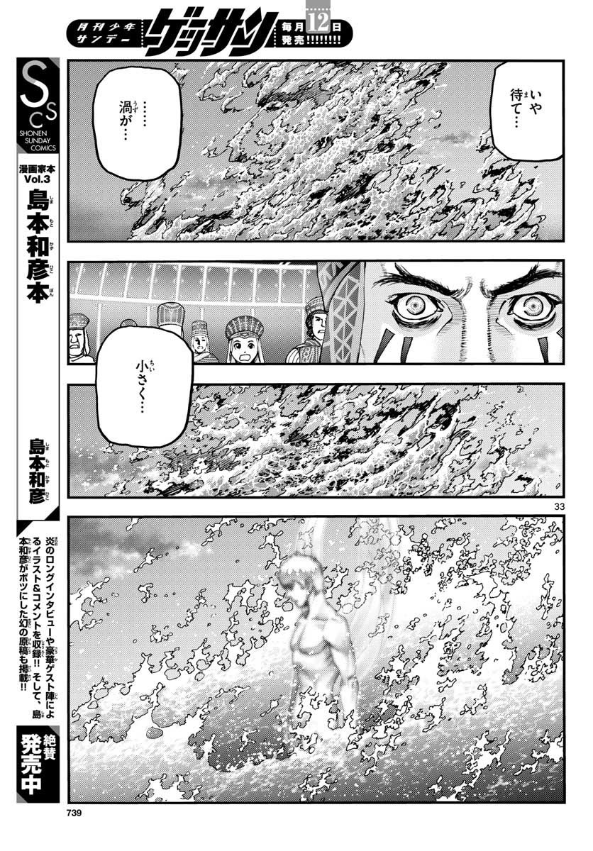 Monthly Shonen Sunday - Gessan - Chapter 2021-08 - Page 736