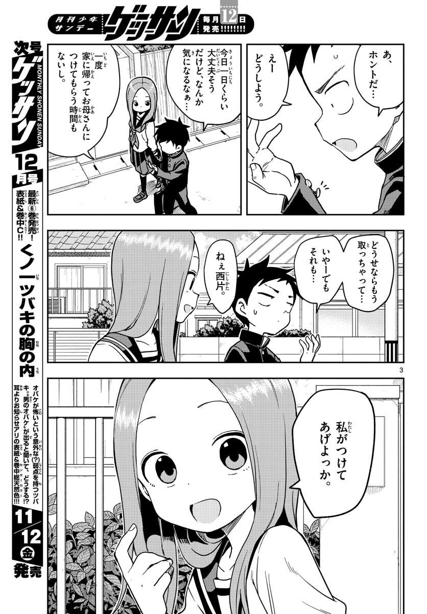 Monthly Shonen Sunday - Gessan - Chapter 2021-11 - Page 17