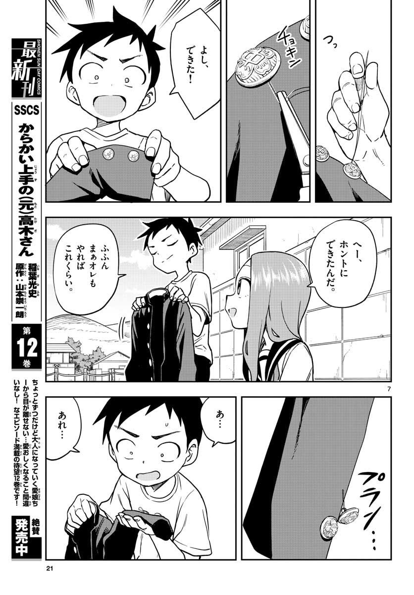 Monthly Shonen Sunday - Gessan - Chapter 2021-11 - Page 21