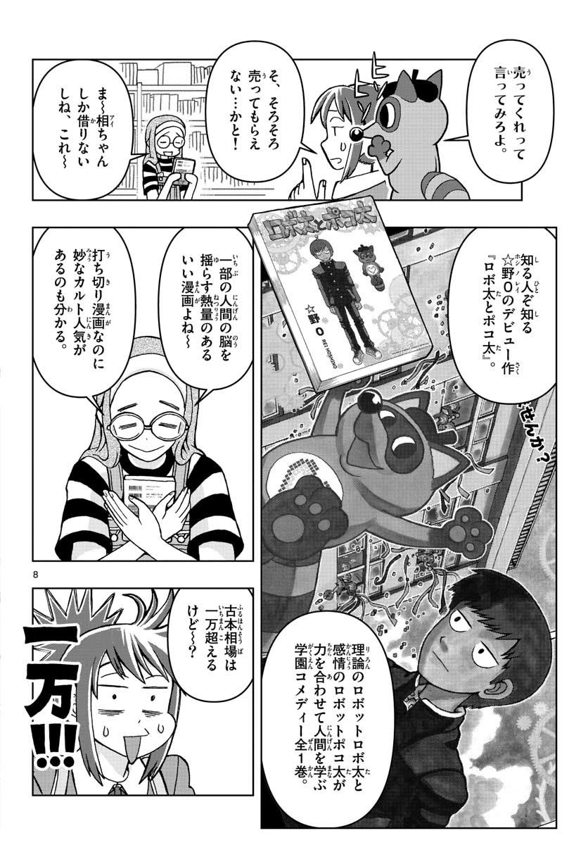 Monthly Shonen Sunday - Gessan - Chapter 2021-12 - Page 14