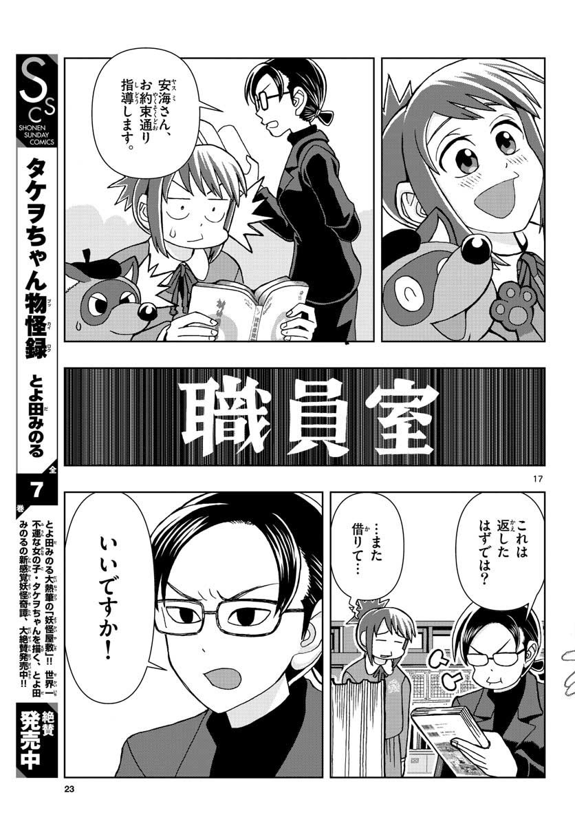 Monthly Shonen Sunday - Gessan - Chapter 2021-12 - Page 23