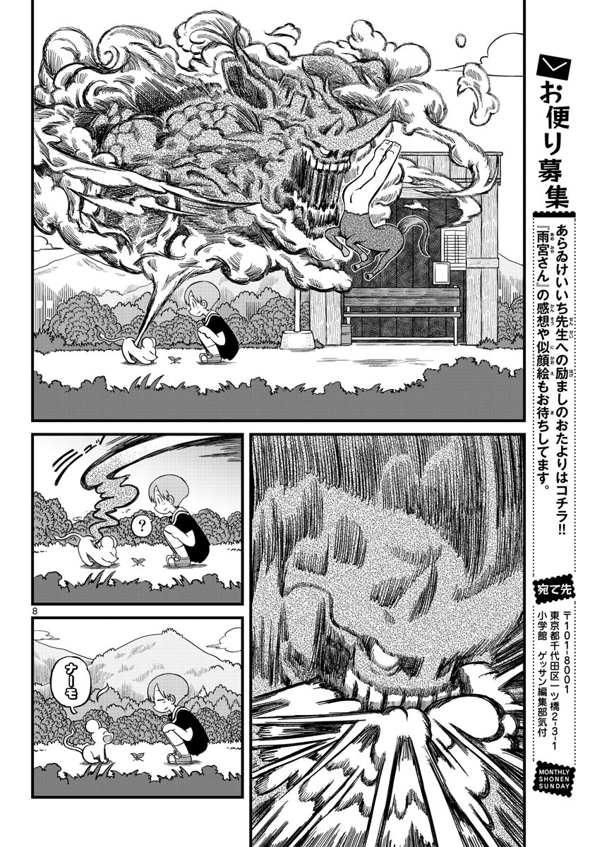 Monthly Shonen Sunday - Gessan - Chapter 2022-04 - Page 681