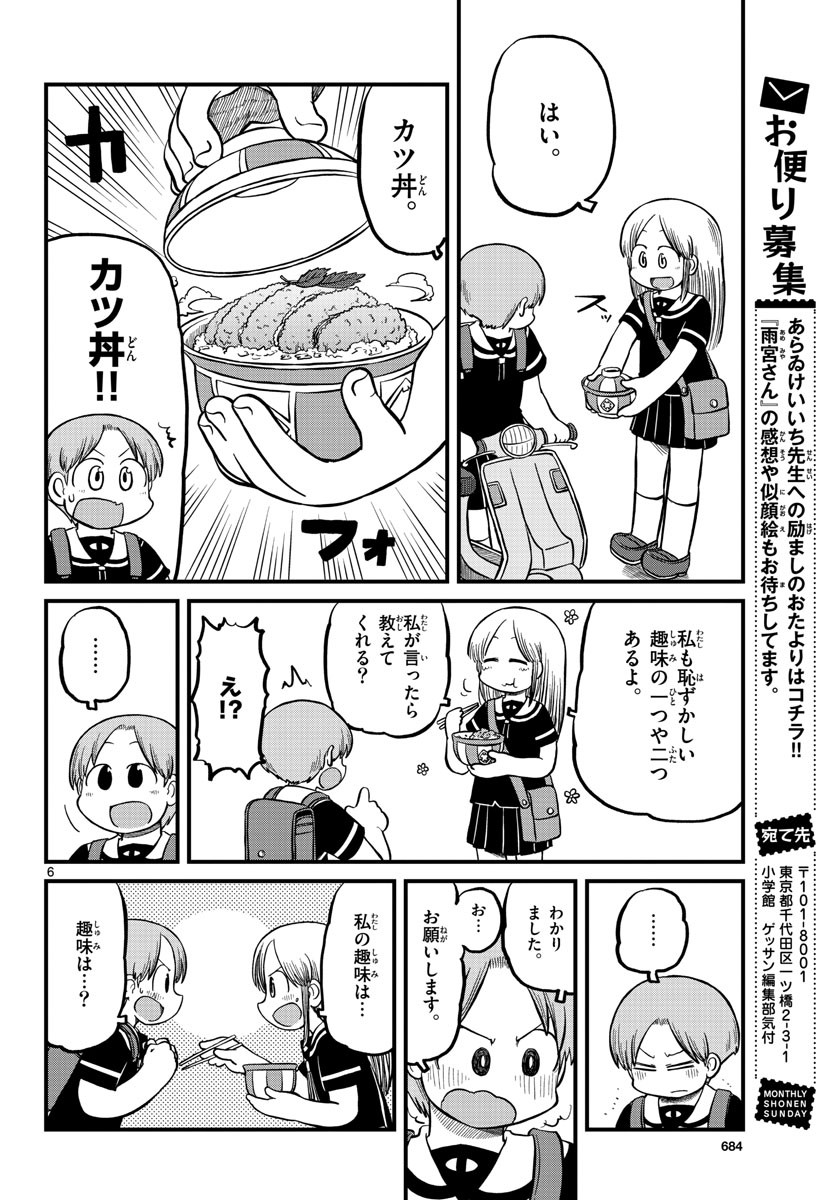 Monthly Shonen Sunday - Gessan - Chapter 2022-05 - Page 686