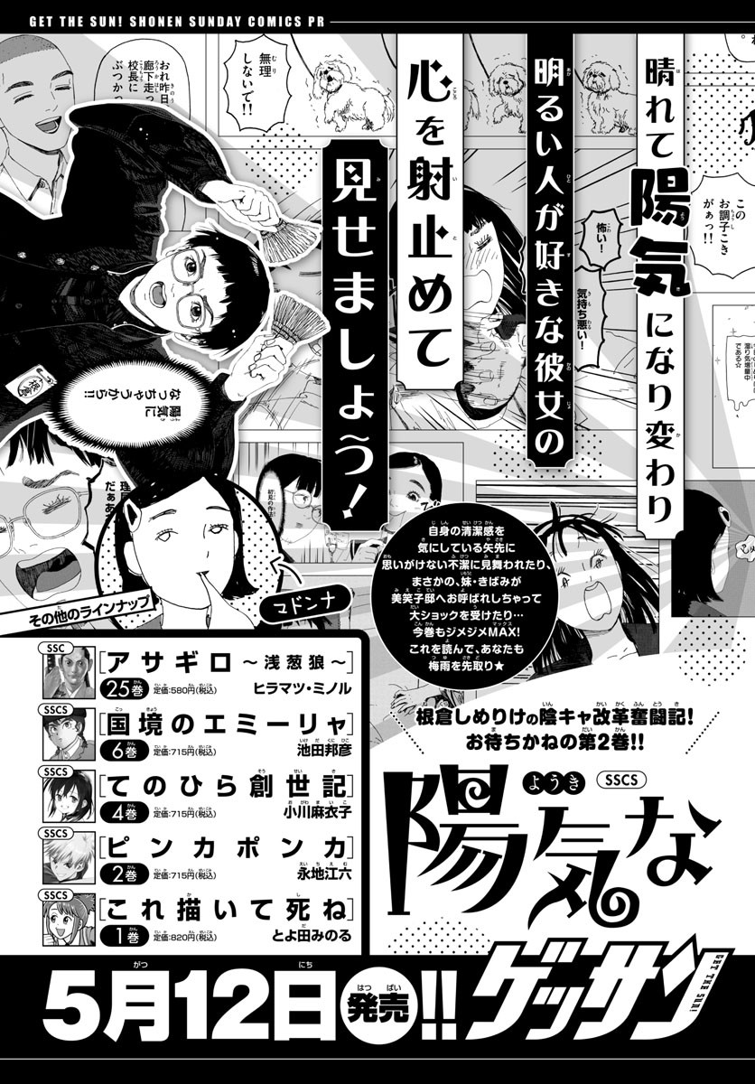 Monthly Shonen Sunday - Gessan - Chapter 2022-05 - Page 693