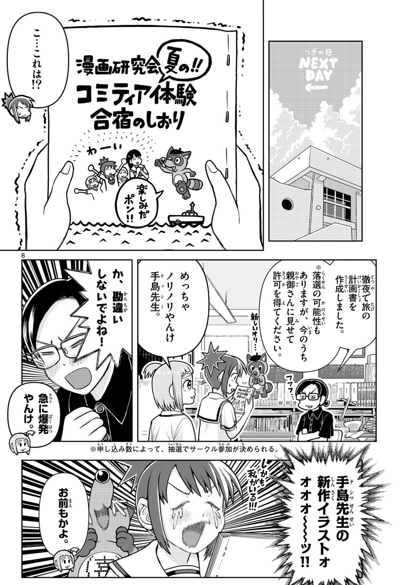 Monthly Shonen Sunday - Gessan - Chapter 2022-06 - Page 18