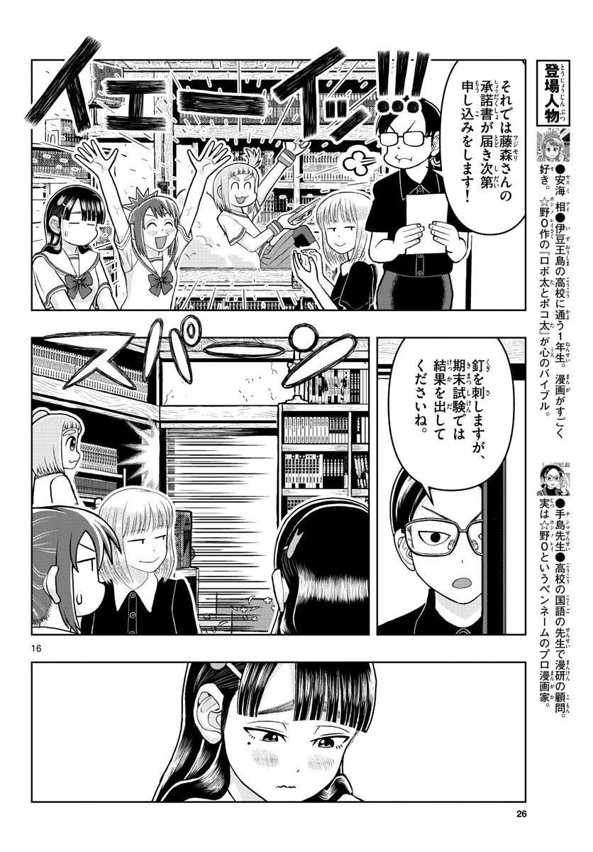 Monthly Shonen Sunday - Gessan - Chapter 2022-06 - Page 26