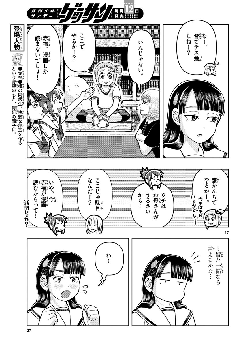 Monthly Shonen Sunday - Gessan - Chapter 2022-06 - Page 27