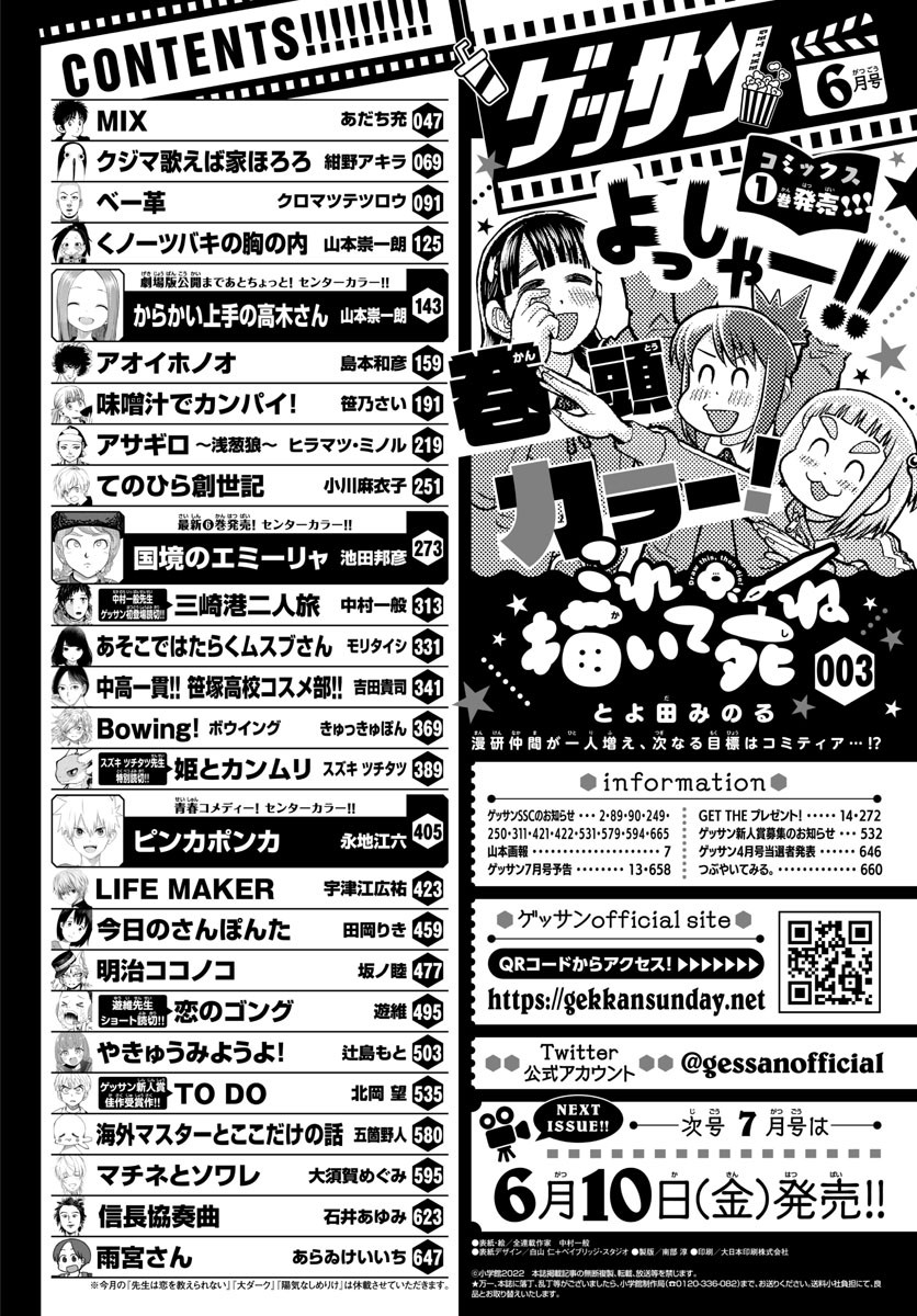 Monthly Shonen Sunday - Gessan - Chapter 2022-06 - Page 3