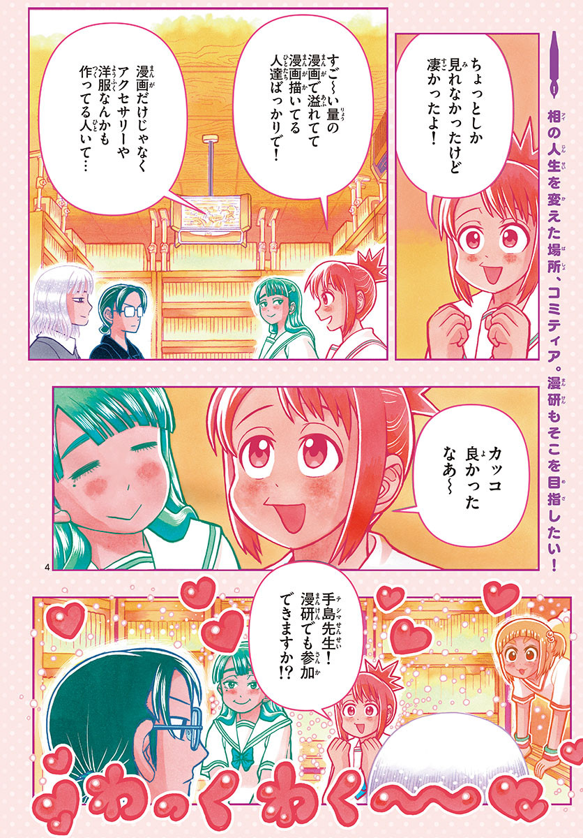 Monthly Shonen Sunday - Gessan - Chapter 2022-06 - Page 6