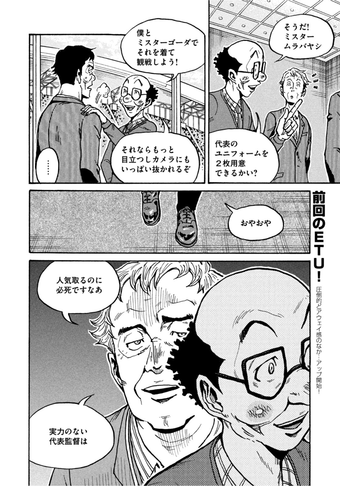 Giant Killing - Chapter 606 - Page 4