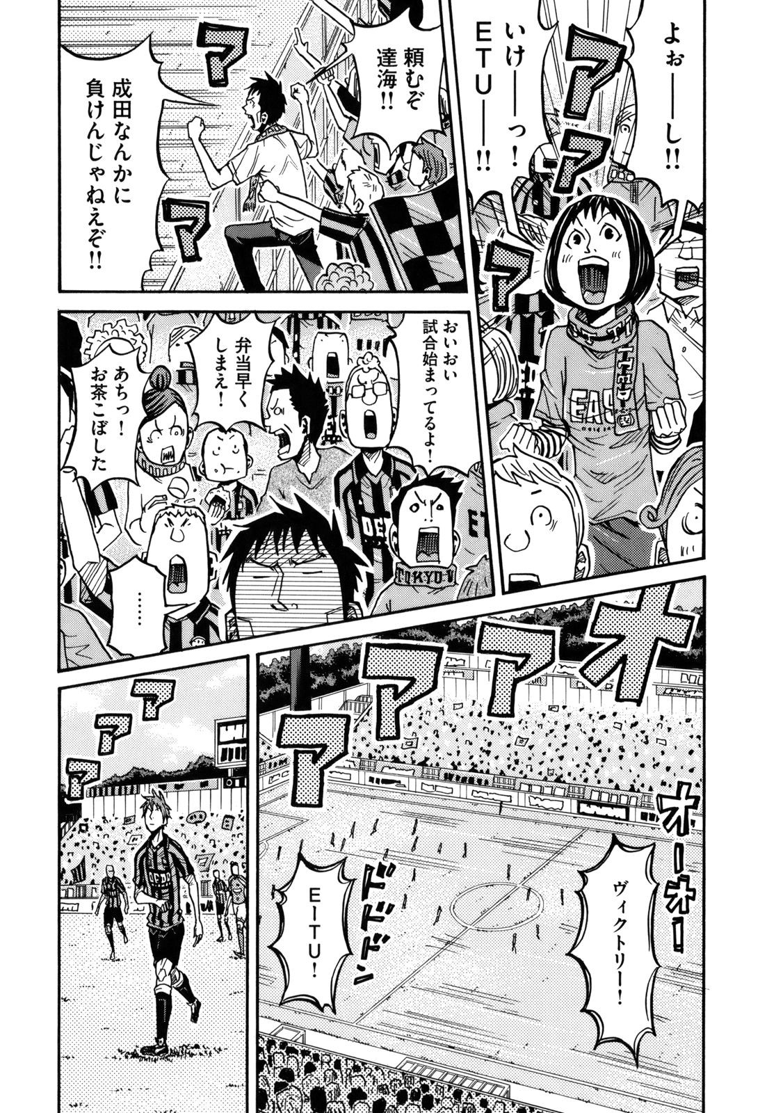 Giant Killing - Chapter VOLUME_015 - Page 10