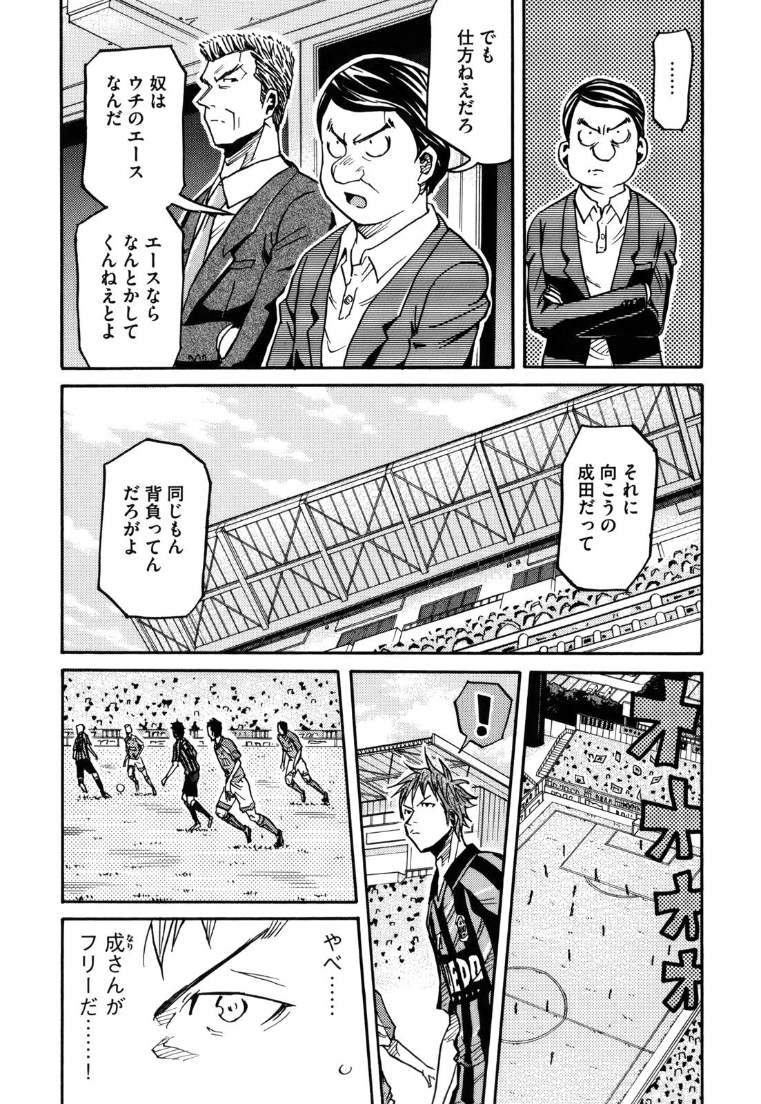 Giant Killing - Chapter VOLUME_015 - Page 19