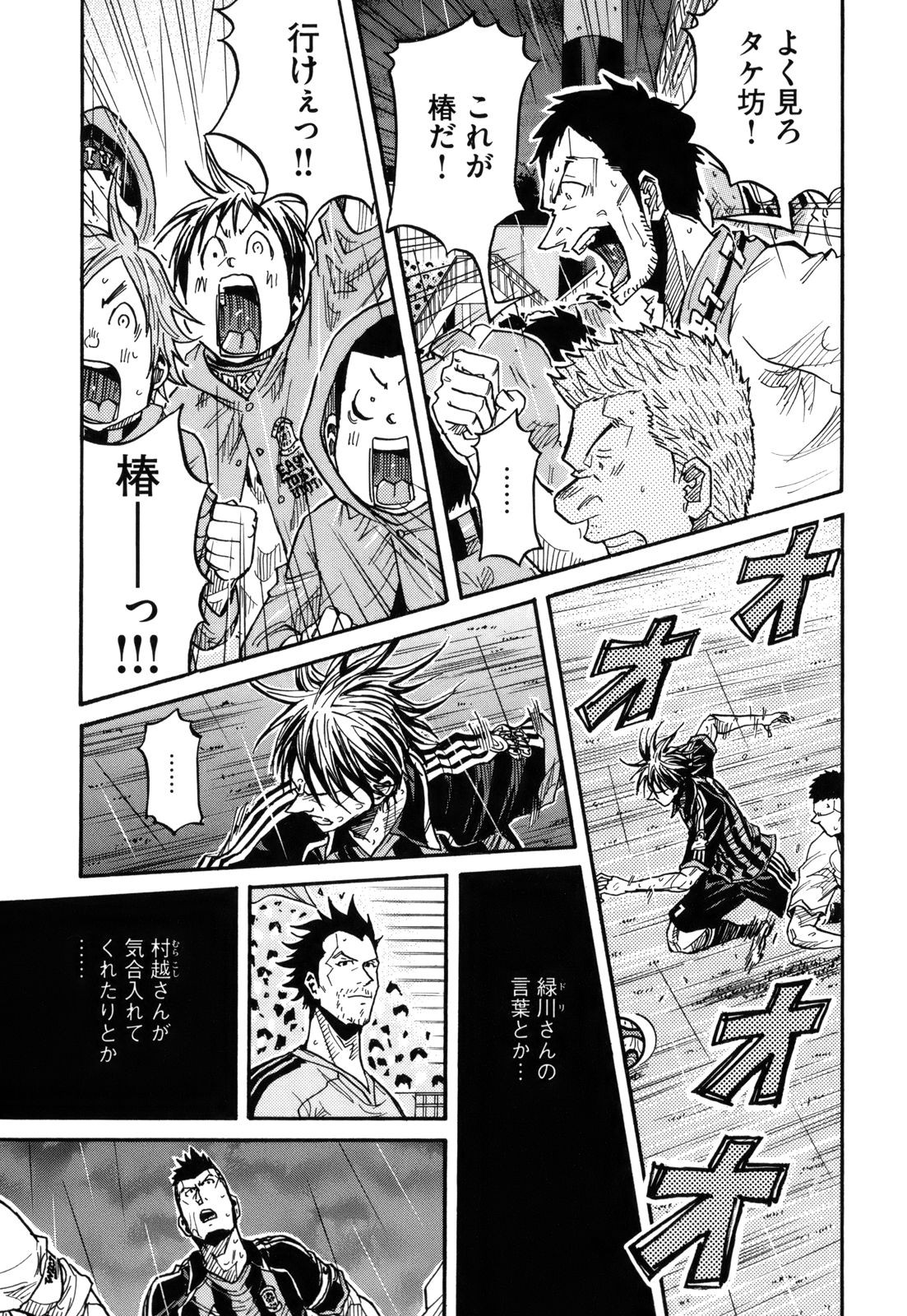 Giant Killing - Chapter VOLUME_019 - Page 31