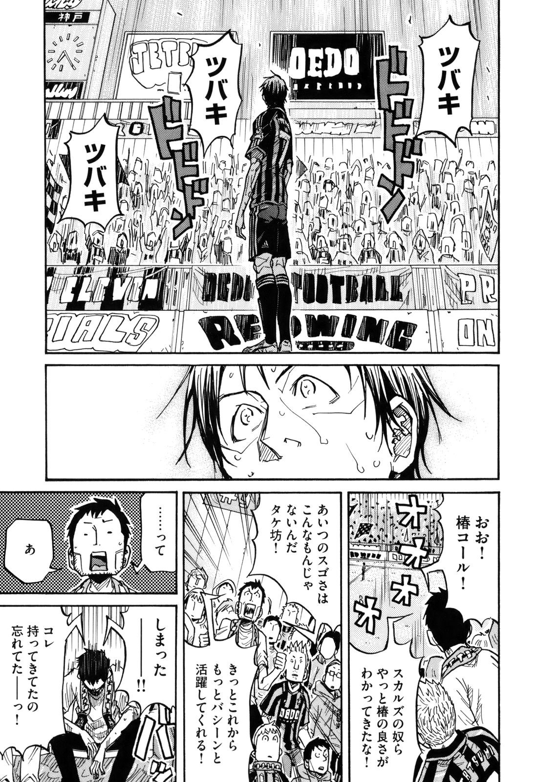 Giant Killing - Chapter VOLUME_019 - Page 39