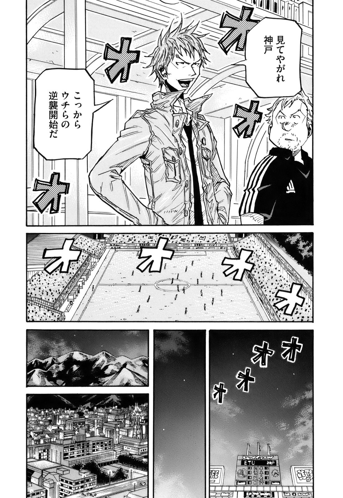 Giant Killing - Chapter VOLUME_019 - Page 42