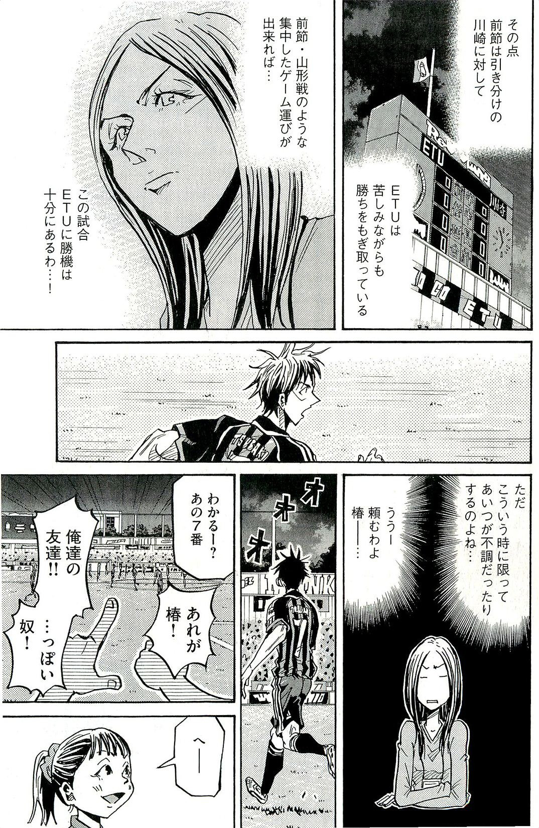 Giant Killing - Chapter VOLUME_022 - Page 190