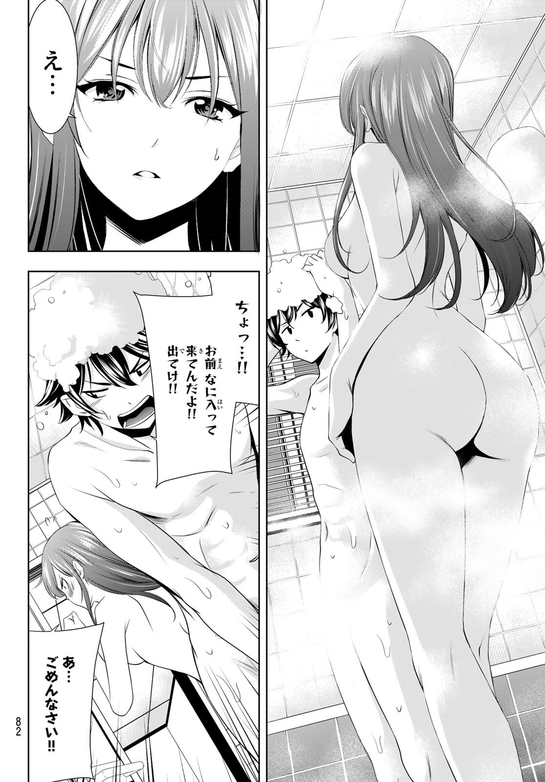 Goddess-Cafe-Terrace - Chapter 046 - Page 6