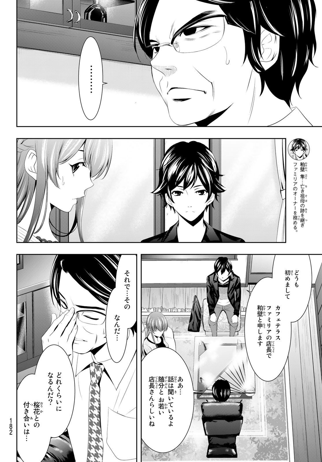 Goddess-Cafe-Terrace - Chapter 048 - Page 6