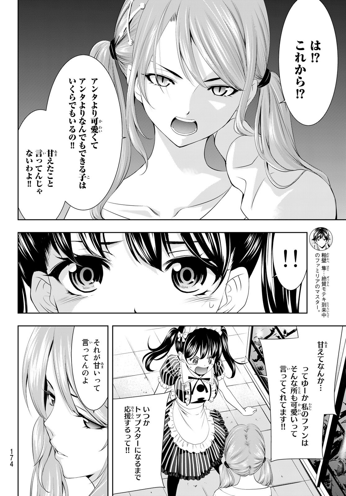 Goddess-Cafe-Terrace - Chapter 053 - Page 10