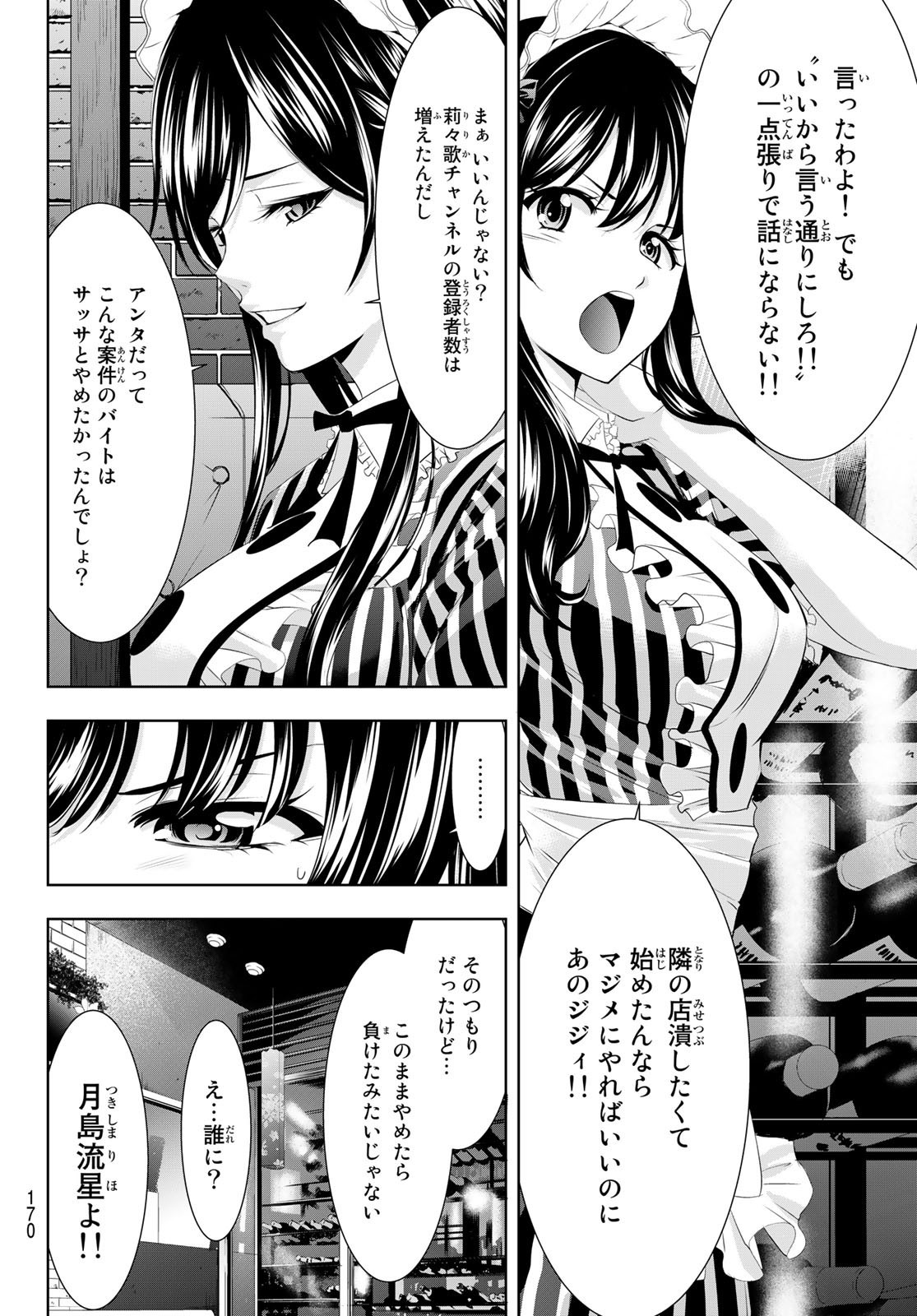 Goddess-Cafe-Terrace - Chapter 053 - Page 6