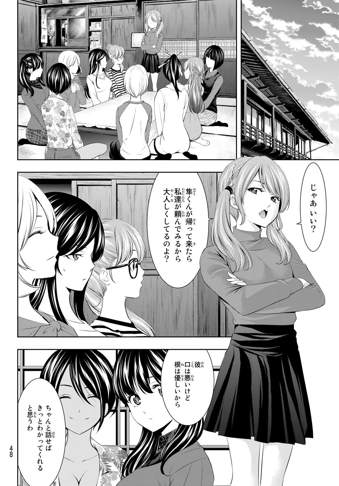 Goddess-Cafe-Terrace - Chapter 054 - Page 10