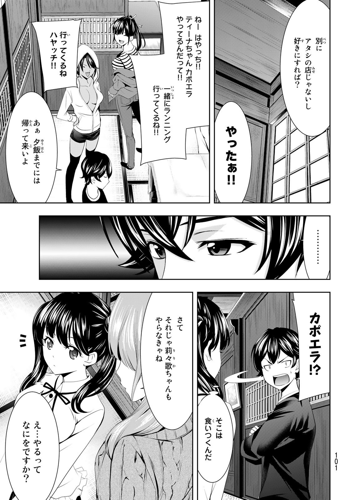 Goddess-Cafe-Terrace - Chapter 055 - Page 7