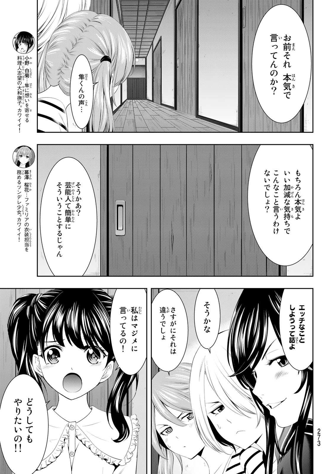 Goddess-Cafe-Terrace - Chapter 056 - Page 13