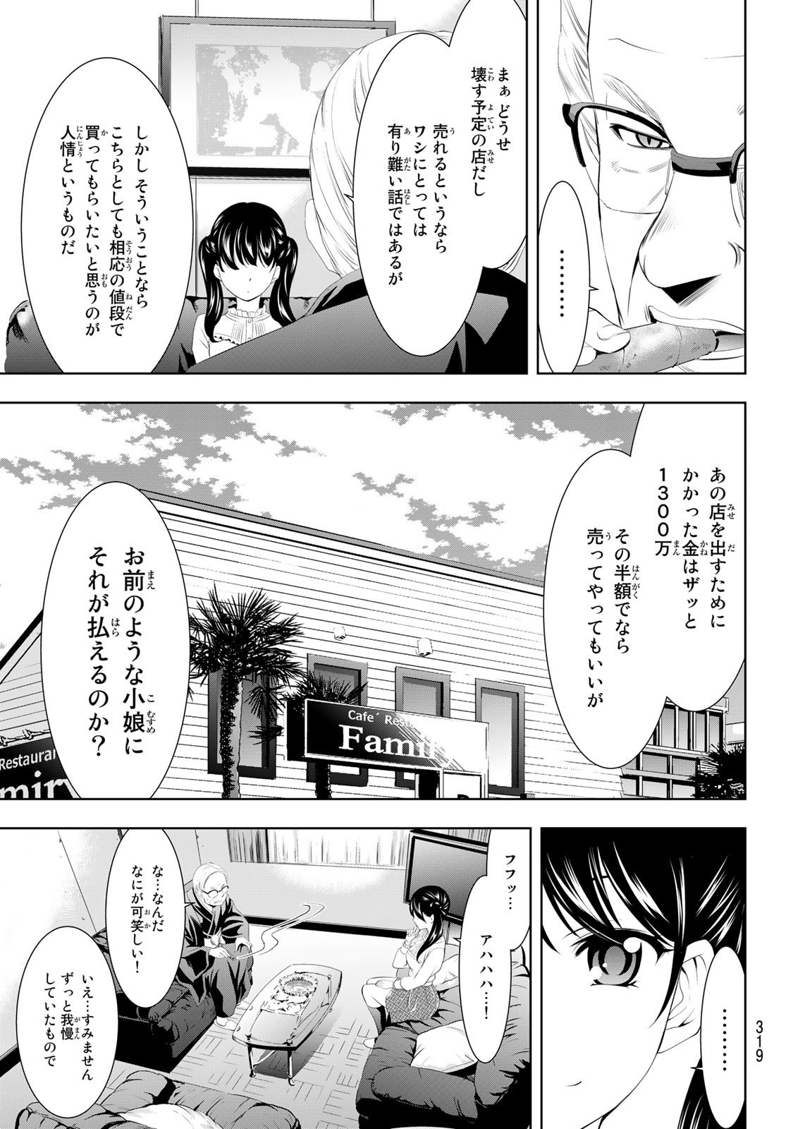 Goddess-Cafe-Terrace - Chapter 057 - Page 9