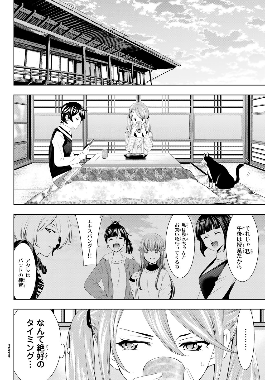 Goddess-Cafe-Terrace - Chapter 058 - Page 10